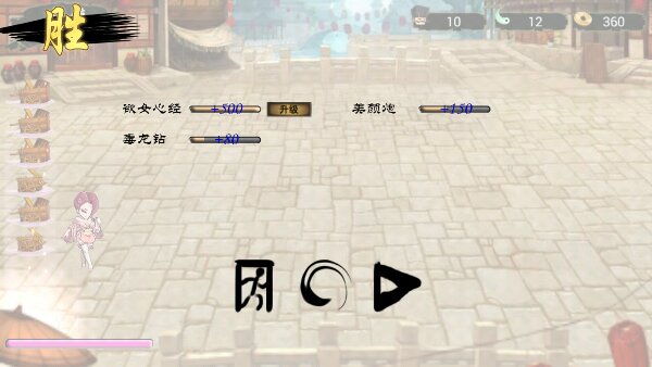 夜夜潘金莲破解游戏(图五)