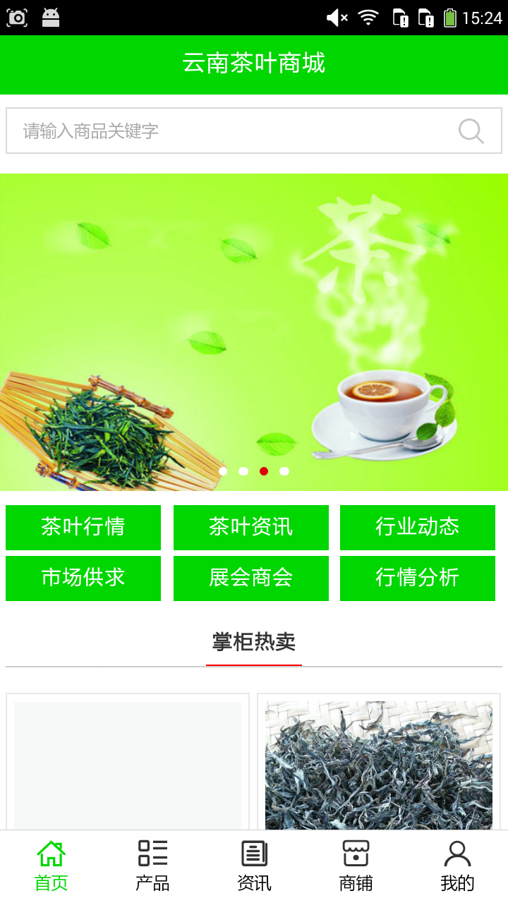 云南茶叶商城(图1)