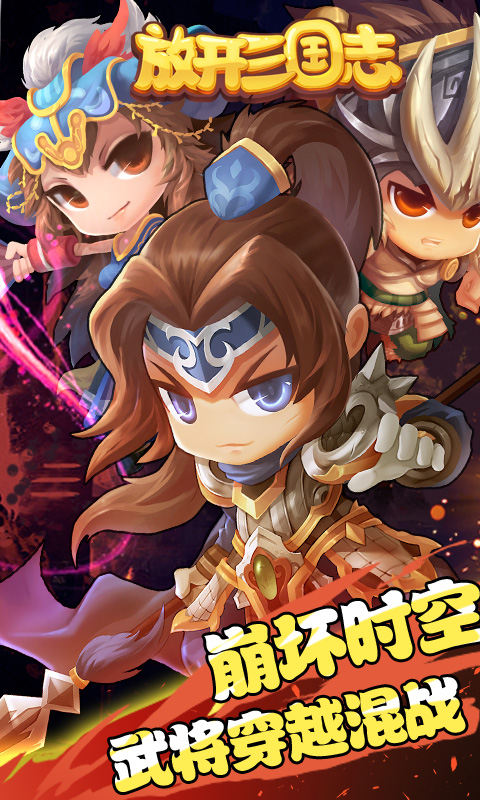 放开三国志(图2)