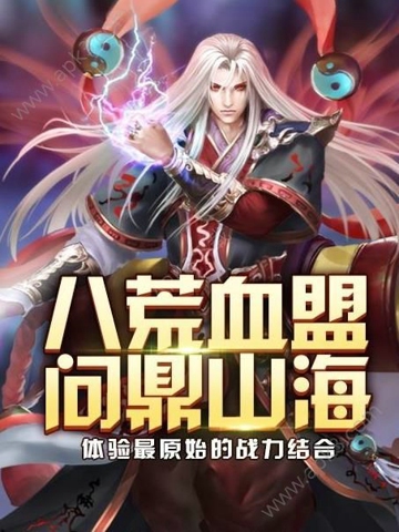 八荒传记(图4)
