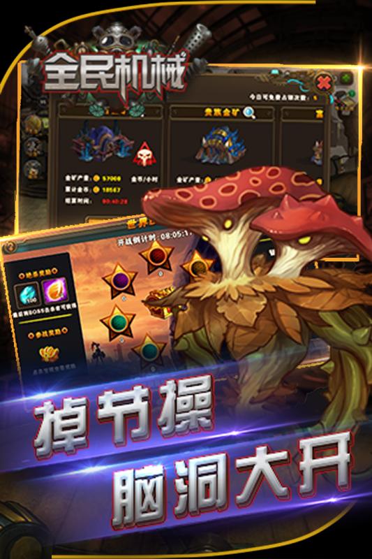 全民机械手游(图1)
