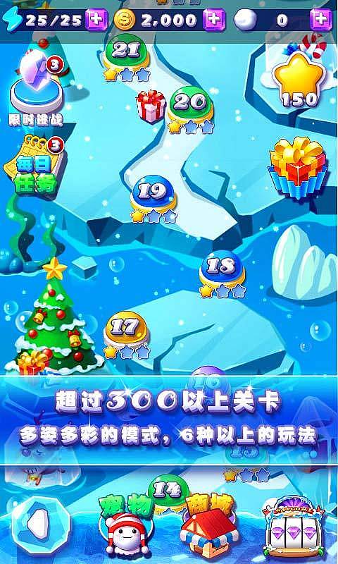 冰雪消消乐破解游戏(图四)