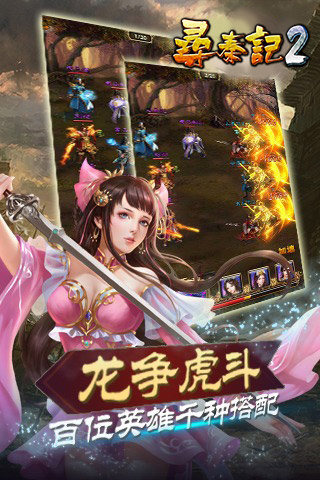 寻秦记2(图2)