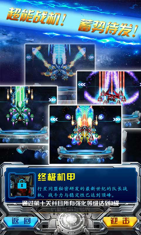 飞机大战修改版破解游戏(图二)