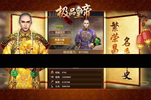 极品皇帝(图3)