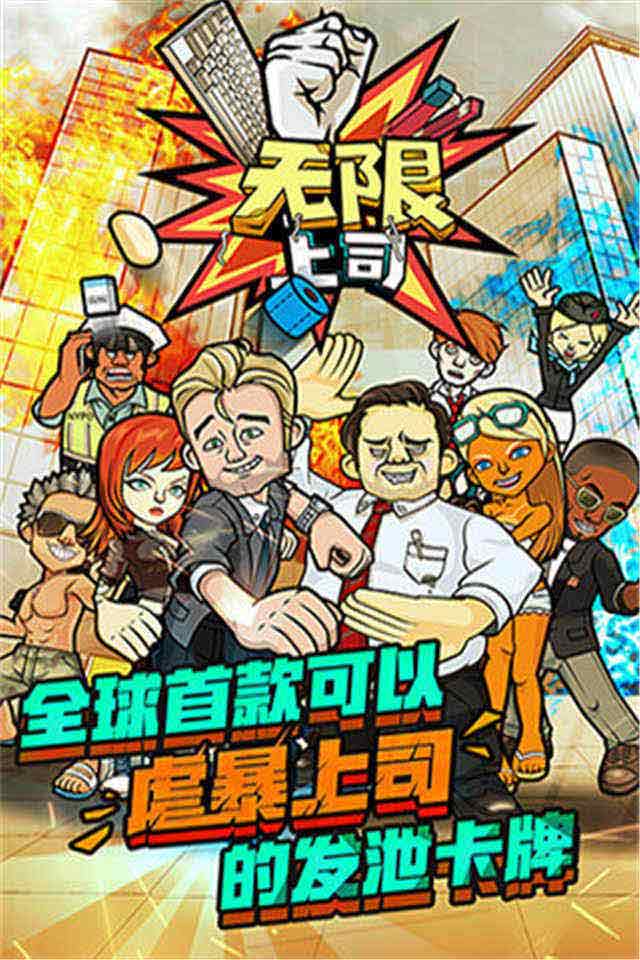 无限上司(图5)