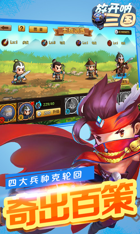 放开呐三国变态游戏(图2)
