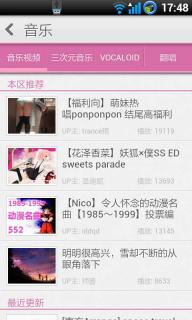 哔哩哔哩动画(图3)