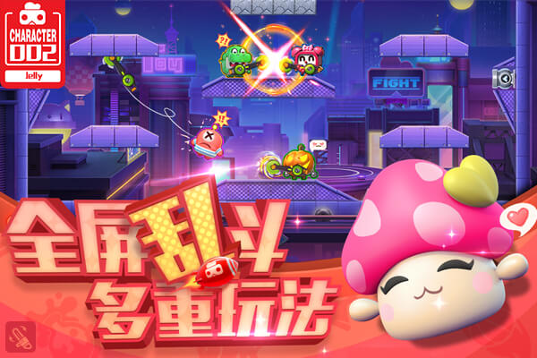 玩具大乱斗(图2)