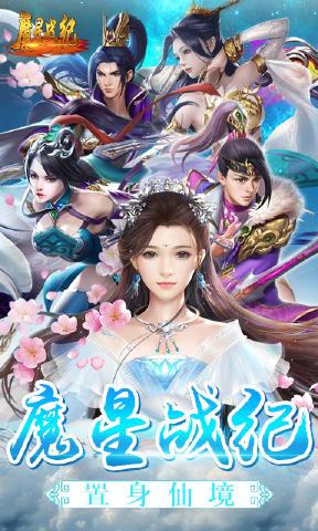 魔星战纪(图1)