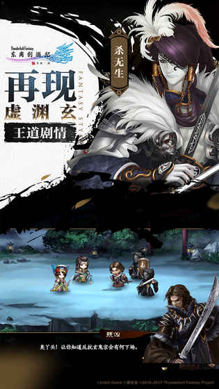 东离剑游纪之生死一剑破解游戏(图二)