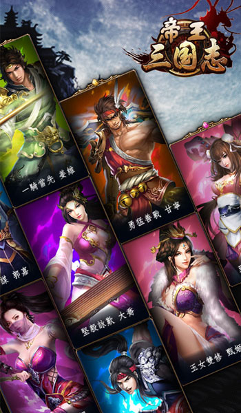 帝王三国志(图1)