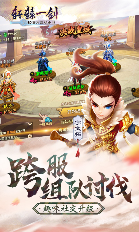 轩辕一剑(图2)