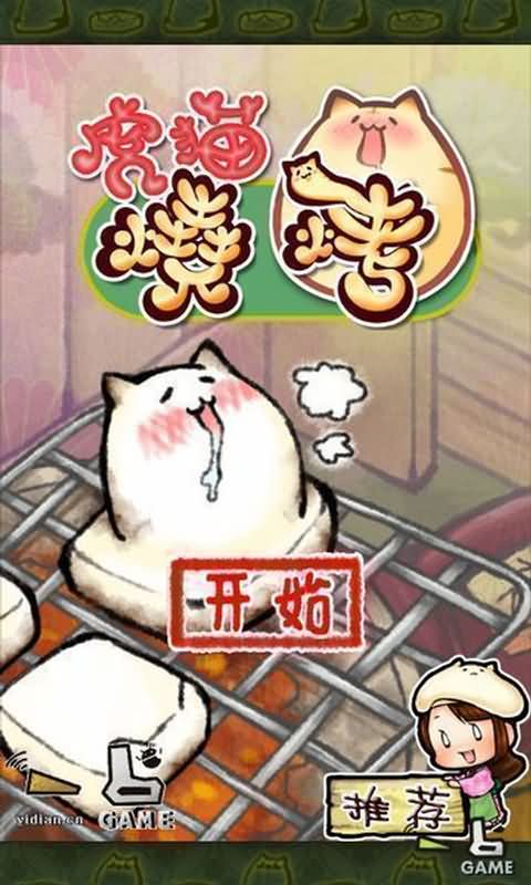 虎猫烧烤(图1)