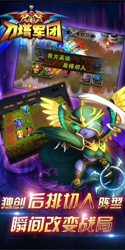 刀塔軍團(圖3)