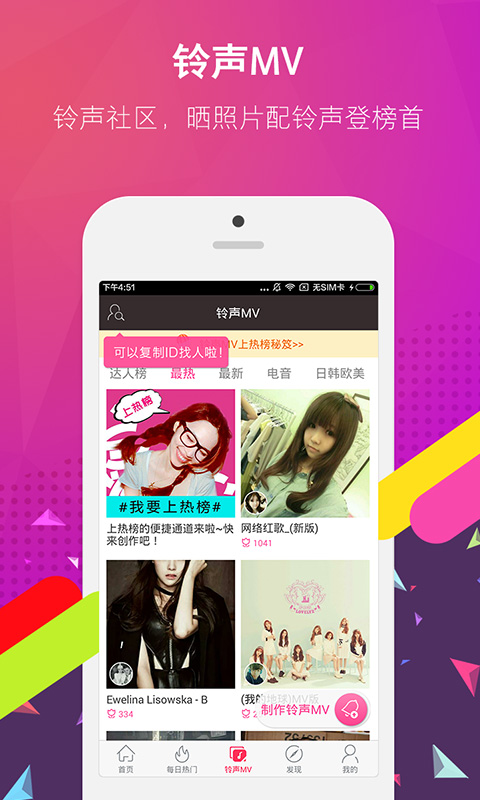 酷音铃声app(图1)