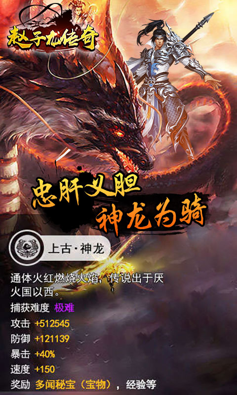 趙子龍傳奇ios版(圖2)
