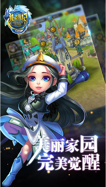 龙之战纪2022版(图1)