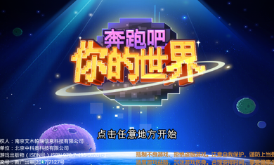 奔跑吧你的世界破解游戏(图一)