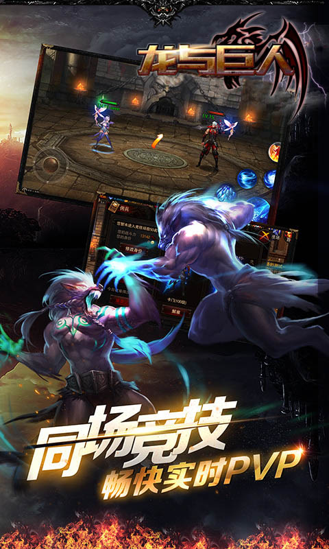 龙与巨人(图2)