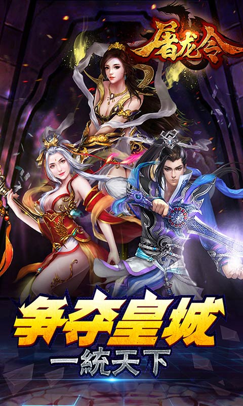 屠龙令(图4)