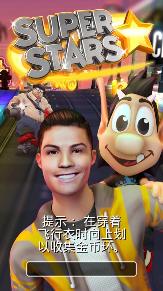 C罗:超级明星(图四) C罗:超级明星破解游戏(图四)