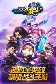 大大大乱斗(图4)