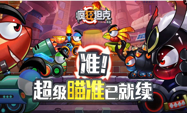 疯狂坦克(图1)