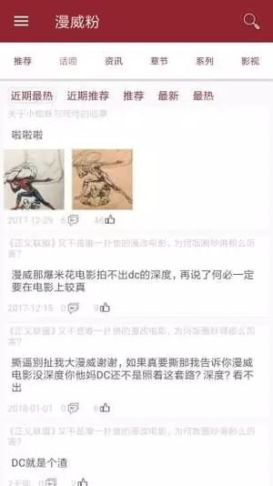 美漫英雄(图3)