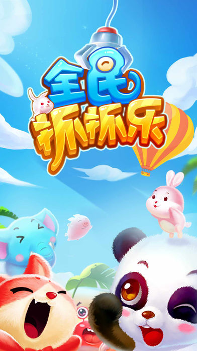 全民抓抓乐(图4)