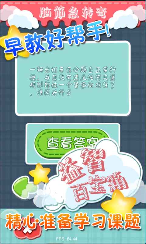 益智百宝箱破解游戏(图三)