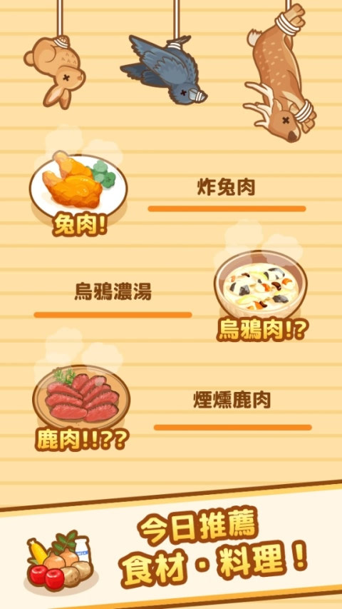狩猎小厨(图2)