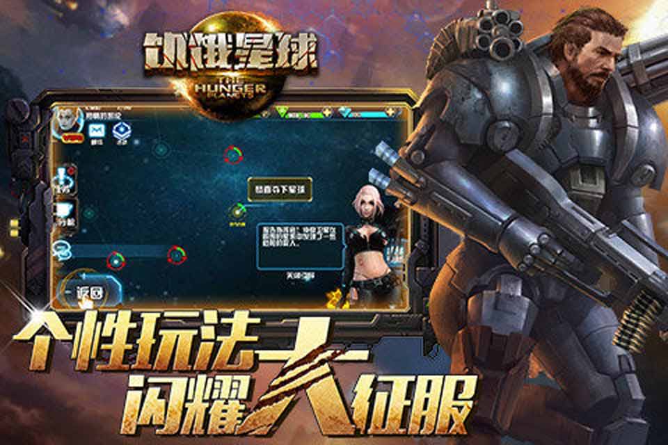 饥饿星球(图1)