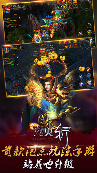 烈火斩手游(图2)