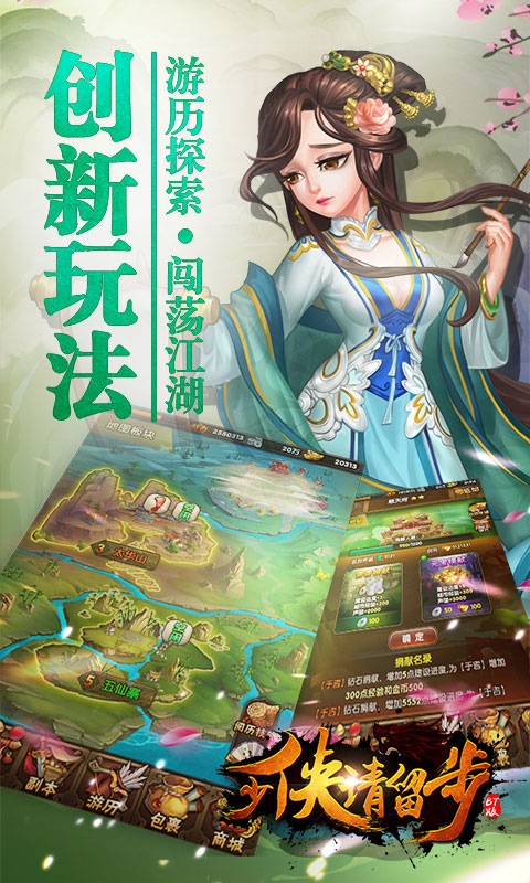 少侠请留步ios(图5)