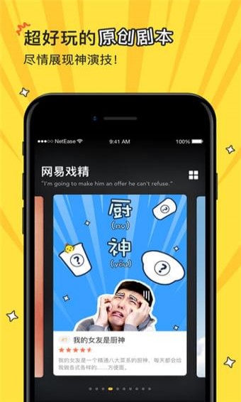 网易戏精(图3)