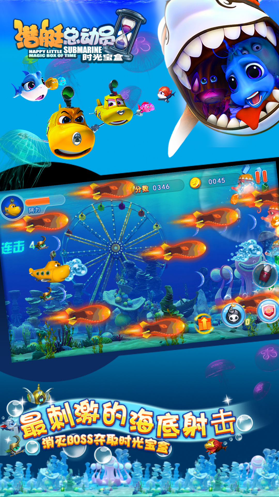 潜艇总动员破解游戏(图六)