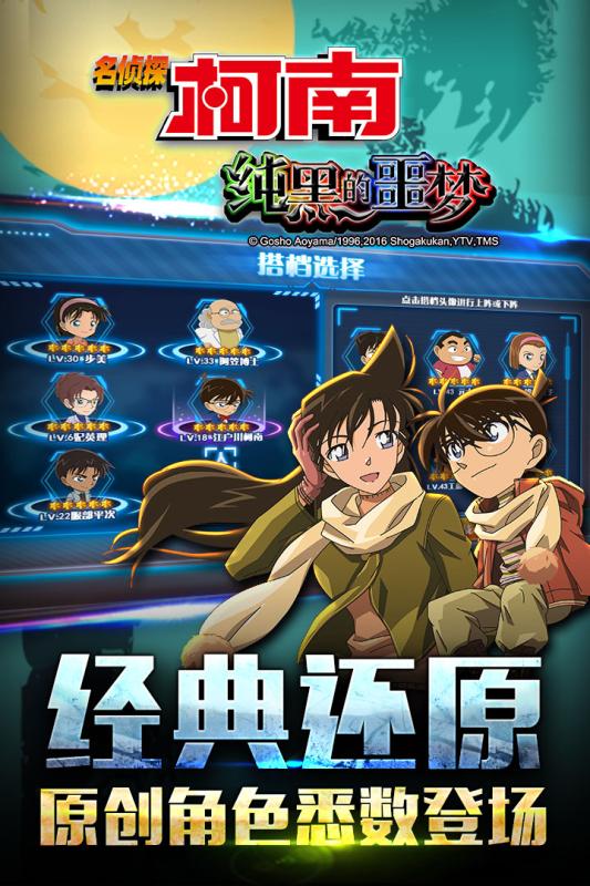 名偵探柯南純黑噩夢(圖1)
