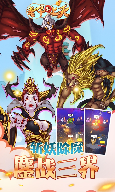 老子要上天2022版(图3)