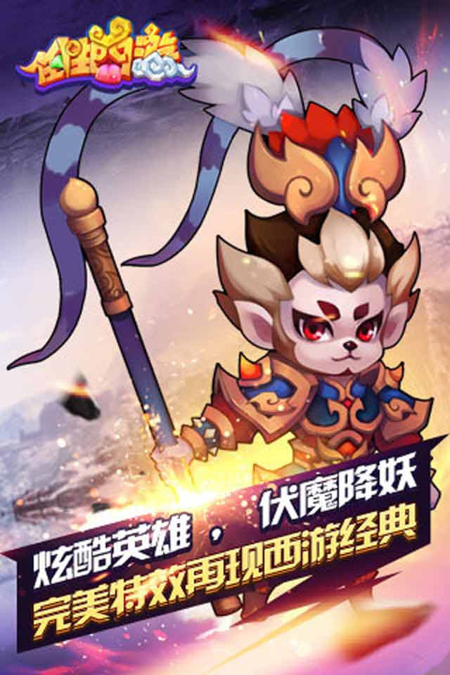任性西游(图3)
