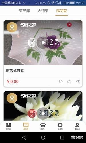 名厨之家安卓版(图3)