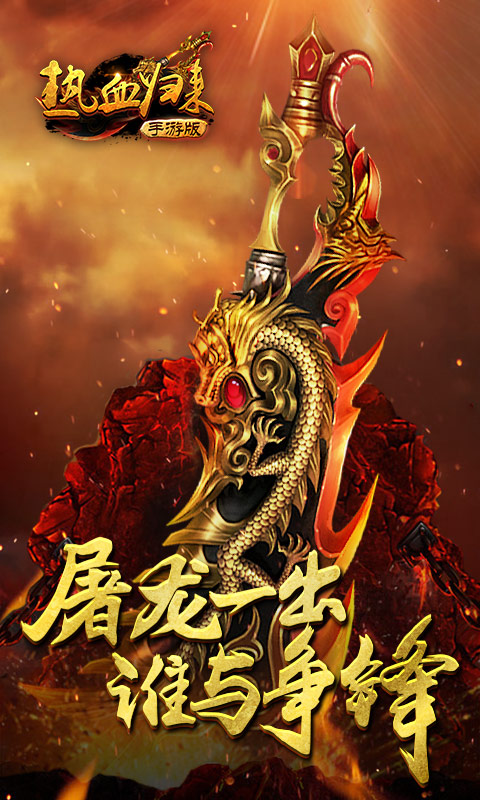 热血归来(图1)