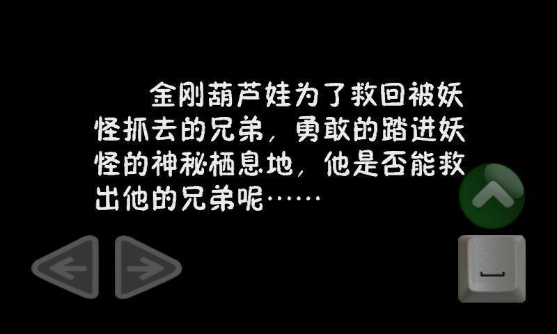 葫芦娃大冒险(图4)