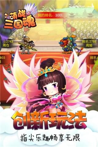 萌战三国魂(图3)