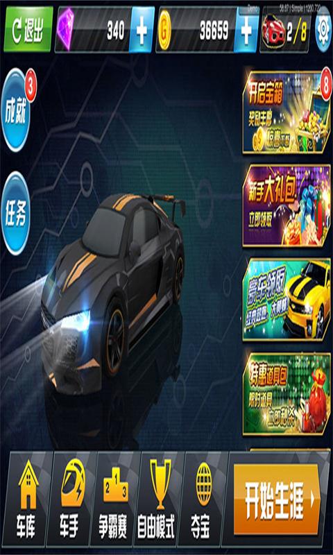 3D车神传说修改版破解游戏(图四)