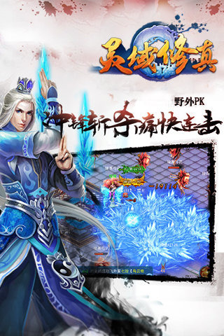 灵域修真(图3)