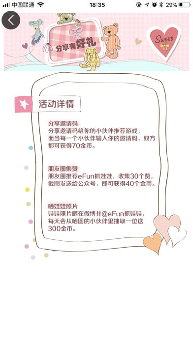 efun抓娃娃(图1)