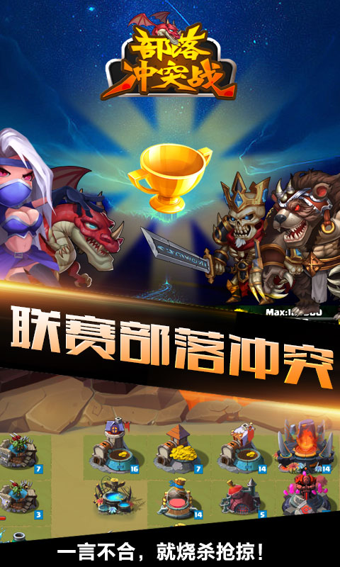 部落冲突战变态游戏(图1)