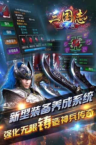 挂机三国志(图3)
