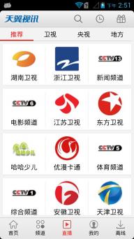 天翼视讯(图1)